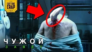 ЧТО ПОКАЗАЛИ В ТРЕЙЛЕРЕ ЧУЖОЙ: ЗАВЕТ/ALIEN COVENANT | РАЗБОР ТРЕЙЛЕРА ПРОМЕТЕЙ 2 ПОТЕРЯНЫЙ РАЙ 2017