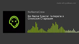 No Name Special: Інтерв’ю з Олексієм Старовим