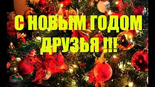 Новогоднее поздравление друзьям 2019! Веселая нарезка приколов 2019!