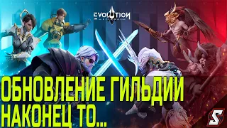 ОБНОВЛЕНИЕ ГИЛЬДИИ || СМОТРИМ ПРОХОДИМ || ТОП КОНТЕНТ ||  ETERNAL EVOLUTION IDLE RPG