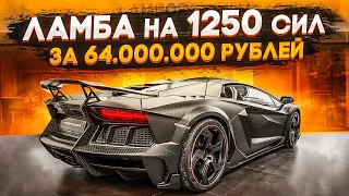 LAMBORGHINI на 1250 СИЛ за 64.000.000 РУБЛЕЙ! (ВЕСЁЛЫЕ ОБЪЯВЛЕНИЯ - AUTO.RU)