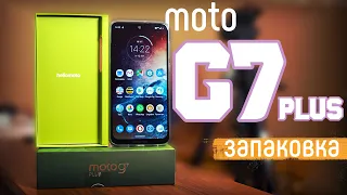 Запаковка Motorola Moto G7 plus — стерео смартфон с хорошей камерой и NFC за 300$