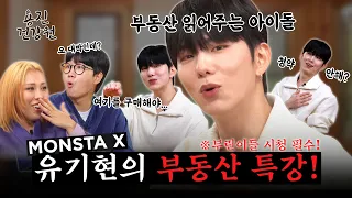 YOUTH! Please register for the housing subscription savings account first.. [EP 18. MONSTA X Kihyun]
