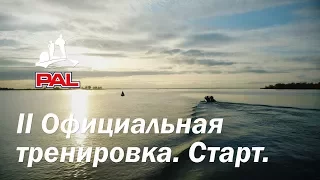 LIVE REPORTS: Вторая официальная тренировка. Старт. Финальный этап турнира Pro Anglers League 2017