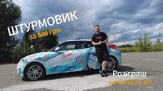 Штурмовік за 500 грн! Розіграш Hyundai Veloster за донат на користь ЗСУ