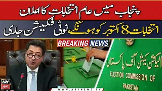 ECP announces general elections date for Punjab