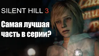 ОБЗОР SILENT HILL 3