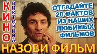 ТЕСТ 895 Наше любимое кино Отгадай 20 вопросов о наших артистах кино - София Ротару