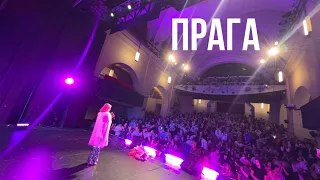 Ірина Федишин - Прага (19.12.22)