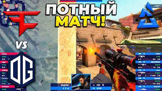 ПОТНЫЙ МАТЧ!! - FaZe vs OG / BLAST Premier Spring Groups 2023 (CS:GO)