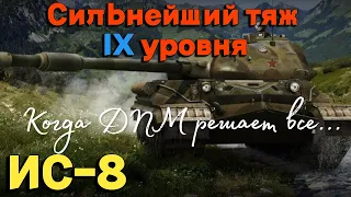 Tanks BLITZ. ИС-8 - Советский тяж IX уровня.