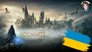 Hogwarts Legacy Проходження українською на PC. Серія №1 #UAGAMING