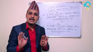 IQ LOKSEWA || Kuber Adhikari || Sum of Odd & Even Number Trick