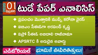 Today GK News Paper Analysis in Telugu | GK Paper Analysis in Telugu | 01-02-2020 all Paper Analysis