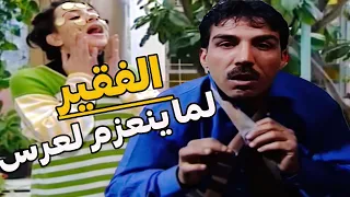 الست الفقيرة لما تنعزم لعرس بتقضيها شحادة بشحادة أما الغنية شو بتعمل!!