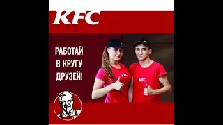 КФС Заполнить Анкету На Работу