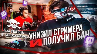 УНИЗИЛ СТРИМЕРА и ПОЛУЧИЛ БАН в GTA 5 RP