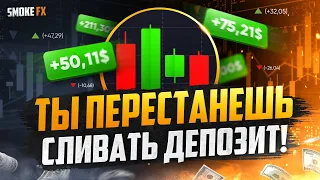 Перестань СЛИВАТЬ ДЕНЬГИ в трейдинге! Обучение трейдингу! Трейдинг с нуля!