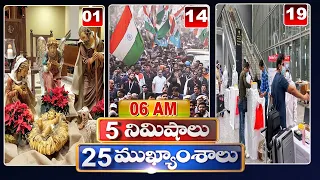 5 Minutes 25 Headlines | 6AM News Highlights | 25-12-2022 | hmtv Telugu News