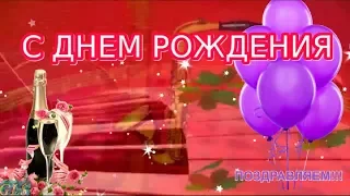 Осенний День рождения Красивое поздравление с днем рождения happy Birthday Музыкальная видеооткрытка