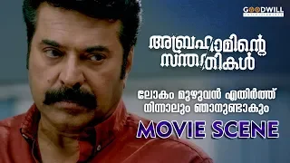 ലോകം മുഴുവൻ എതിർത്ത് നിന്നാലും ഞാനുണ്ടാകും | Abrahaminte Santhathikal Movie | Mammootty | Anson Paul