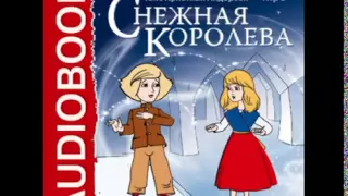 Аудиокнига  Андерсен Ганс Христиан  «Снежная королева