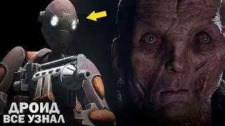 Дроид который знал о Сноуке и пережил войну клонов | ТВ ЗВ Starwars