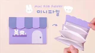 [SUB] DIY Mini File Folder📁｜미니 파일 만들기｜ミニ書類ファイル