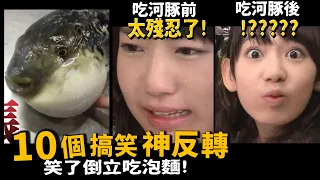 【有梗系列】10個搞笑神反轉!笑了倒立吃泡麵!【許伯簡芝】忍笑挑戰