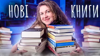 🛒 КНИЖКОВІ ПОКУПКИ || 🤩 УКРКЛАСИКА, РОМКОМ, ТРИЛЕРИ І СУЧАСНІ РОМАНИ