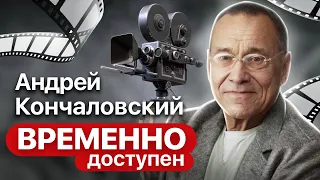 Андрей Кончаловский про проблему отцов и детей, настоящих мужчин и фильм "Глянец"