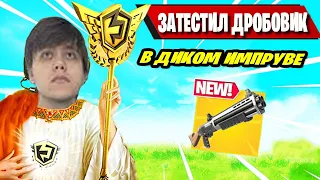 FREEMOK ТЕСТИТ НОВЫЙ ДОРОБОВИК В ФОРТНАЙТ! Fortnite Season 3!