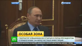 Глава Вологодской области доложил Путину о создании особой экономической зоны