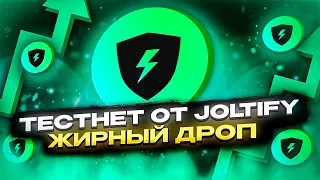 Гарантированный Аирдроп От Проекта Joltify на Cosmos |Проходим Награждаемый Тестнет | Cosmos airdrop