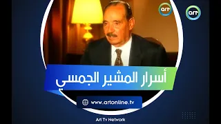 بصراحة | اللقاء التاريخي للمشير عبد الغني الجمسي وأسرار خطيرة تذاع لأول مرة