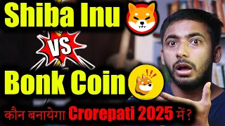 Shiba Inu Vs Bonk Coin | कौन बनाएगा Crorepati? | crypto market update | Shiba inu coin news | Update