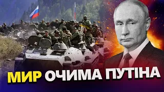 РОЗСЕКРЕТИЛИ страшну УГОДУ! Який УЛЬТИМАТУМ ставить Путін Києву? МИР на умовах Кремля НЕ МОЖЛИВИЙ!