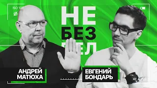 Шеф-повар Андрей Матюха о школе кухни и ресторанном бизнесе - в проекте Не Без Дел»