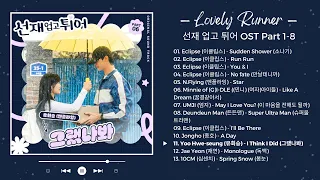 Lovely Runner OST Part 1-8 | 선재 업고 튀어 OST | Original Soundtrack