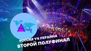 Россия vs Украина | Евровидение 2018