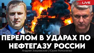 Перелом в ударах по нефтегазу России. Как не нужно строить распределенную генерацию. Закревский