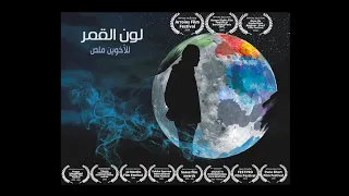 Short Film- The Color of the Moon By Malas Twins