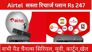 Airtel Dth Sasta Recharge Plans 2024। Airtel Dth Package Change Kare। Airtel Dth New Recharge Plans