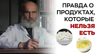 ПРАВДА продукты которые нельзя есть