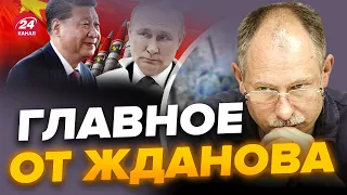 💥Принято СУДЬБОНОСНОЕ РЕШЕНИЕ! Путина СРОЧНО ВЫЗВАЛИ в Китай| Главное от ЖДАНОВА за 16 октября