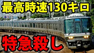Max Speed 130kmh / 81mph! Taking The Super Fast Limited Express From Kyoto To Osaka! 
