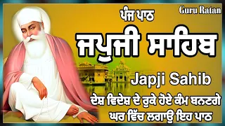 Path Japji Sahib |ਜਪੁਜੀ ਸਾਹਿਬ |Japji Sahib Da Path | ਨਿਤਨੇਮ ਜਪੁਜੀ ਸਾਹਿਬ |Guru Ratan