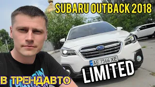 SUBARU OUTBACK LIMITED 2018 2.5 AT на огляді в ТрендАвто