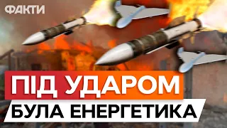 Постраждали СІМ ОБЛАСТЕЙ! Окупанти МАСОВАНО АТАКУВАЛИ УКРАЇНУ 08.05.2024 - що відомо