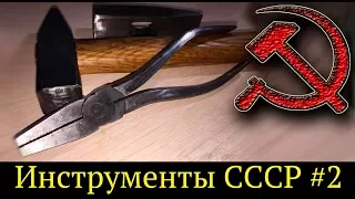Советские инструменты. Сделано в СССР #2 / Unboxing